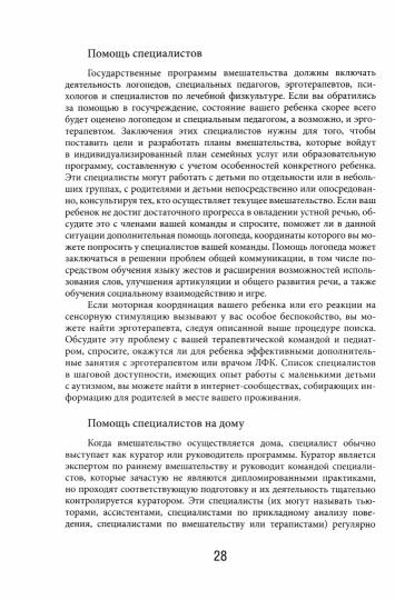 Денверская модель раннего вмешательства для детей с аутизмом. 4-е изд