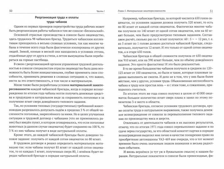 Тайны экономических рычагов. Как покончить с разгильдяйством на производстве?