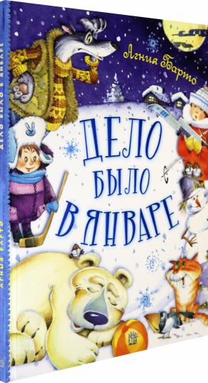 Delo было в январе