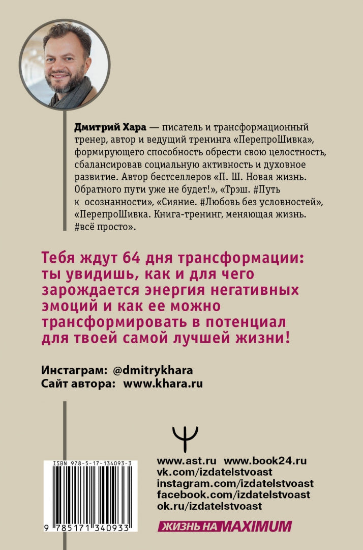 64 jours pour le magasin. Путешествие к себе. Книга-медитация