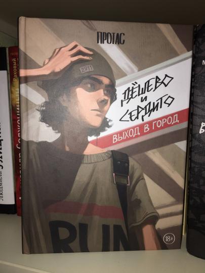 Devoir et service : Выход в город