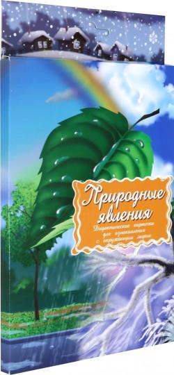 Природные явления