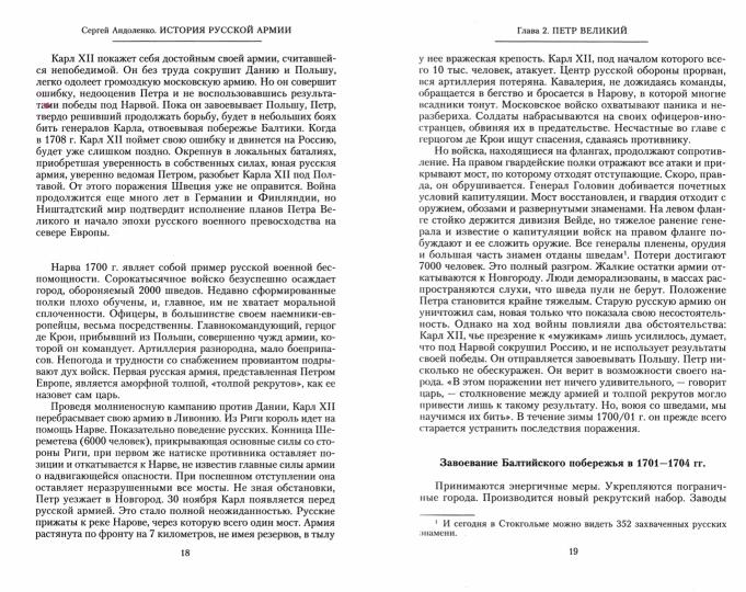 История русской армии. Cлавные военные традиции российских и советских полководцев