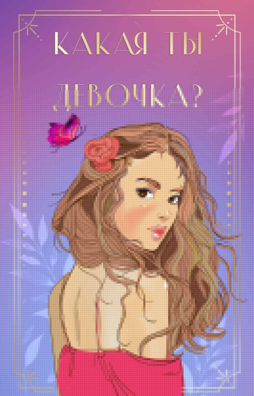 Qu'est-ce que tu fais? Cartes métaphoriques pour les enfants d'Asi Lavrinovitch