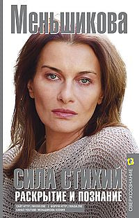 Sila Stitchie. Раскрытие и познание