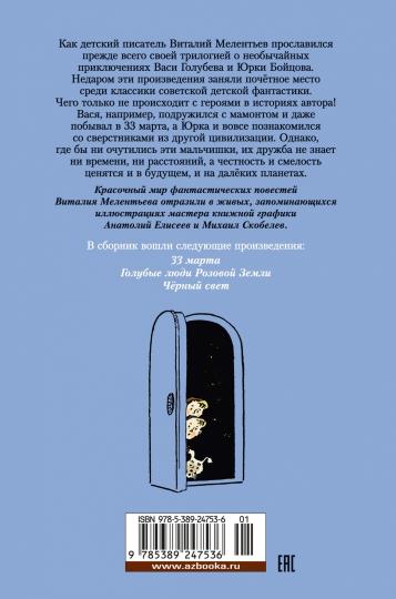 33 mars. Prises en charge de Vasily Golubeva et de Urki Boyceva