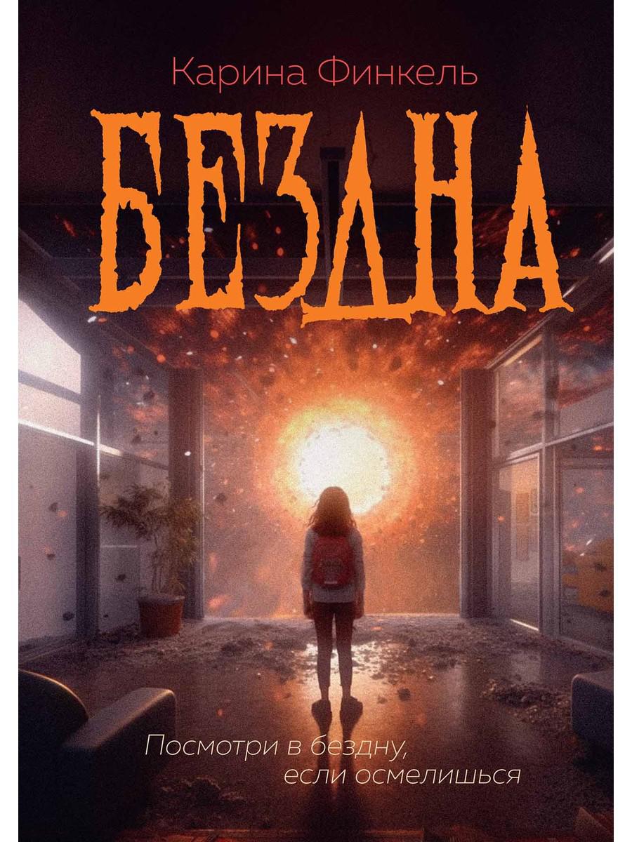 Bezdna