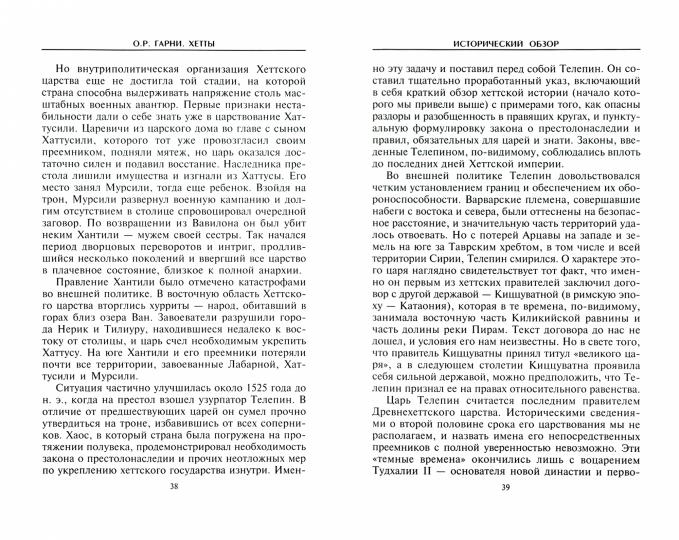 Хетты. Raszruchtéli Vavilona