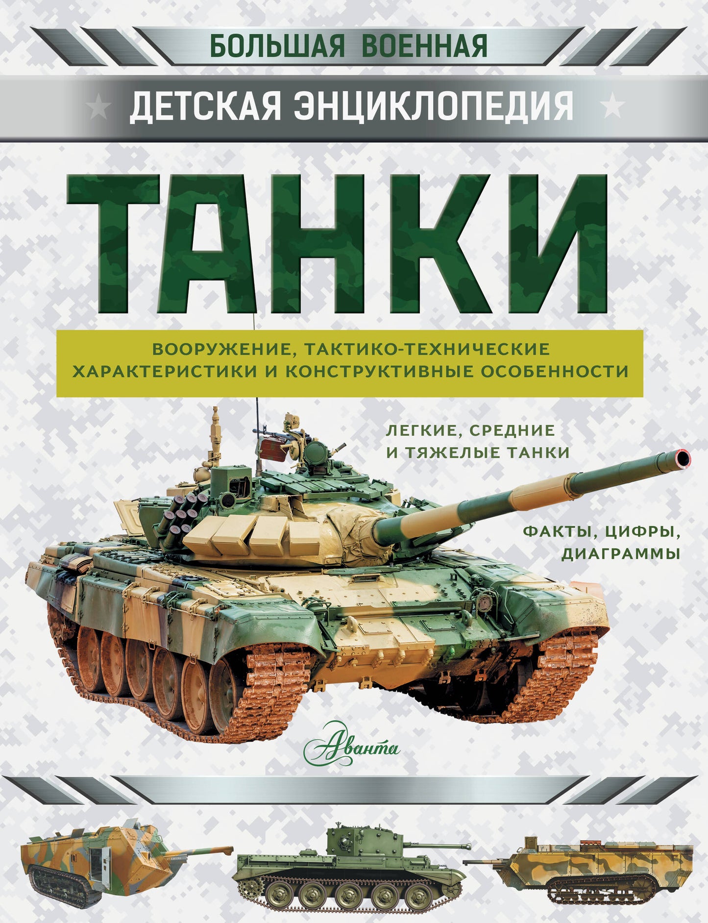 Танки