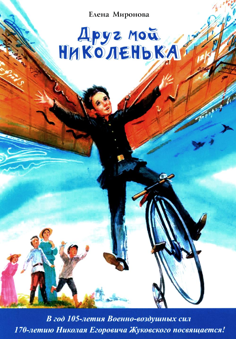 C'est moi, Nicolas. Réponses de Nicolas Egorovitche Yukovskom