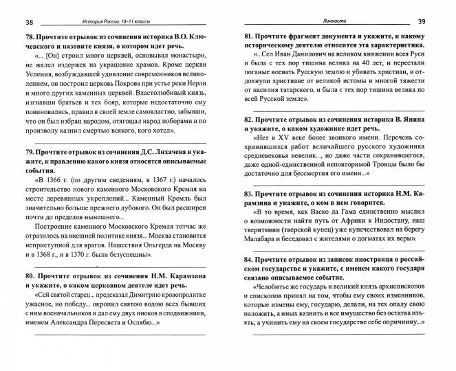 История России.10-11 классы:школ.программа в теста