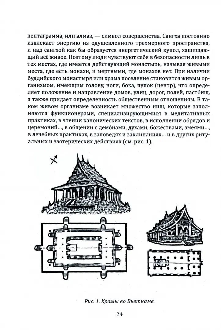 АГП Путь познания истины. Традиции буддизма в педагогике (по Учению Будды)