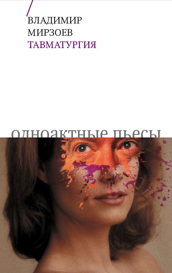 Filmographie : scènes dramatiques, scénario