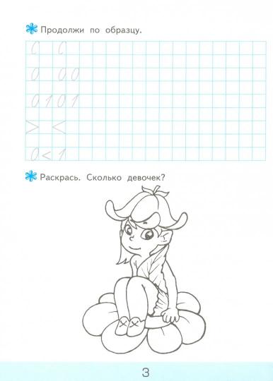 ДОШКОЛЬНИК. ПРОПИСИ: В КЛЕТКУ. 6 ФГОС ДО/Козлова (Экзамен)