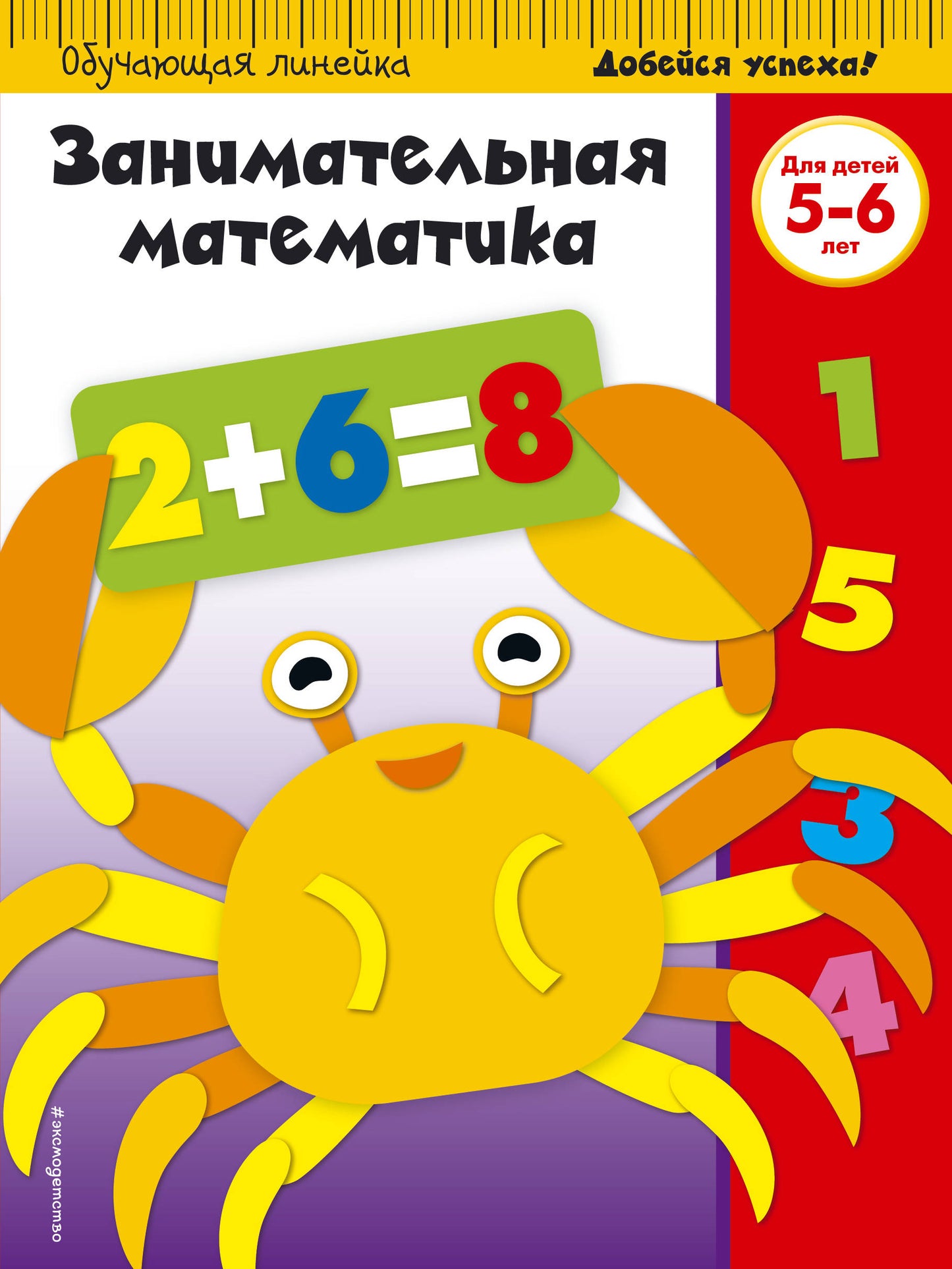 Taille matérielle : pour les enfants de 5 à 6 lettres (ПР)