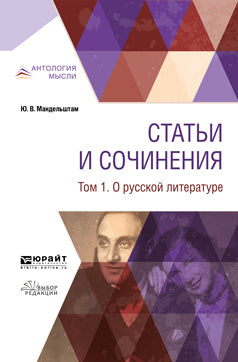 Statuts et informations en 3 heures. Tome 1. La littérature russe