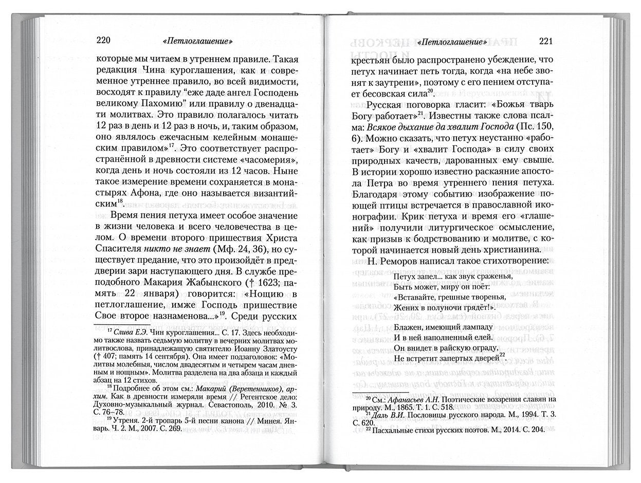 Христианское благочестие. Histoire et tradition