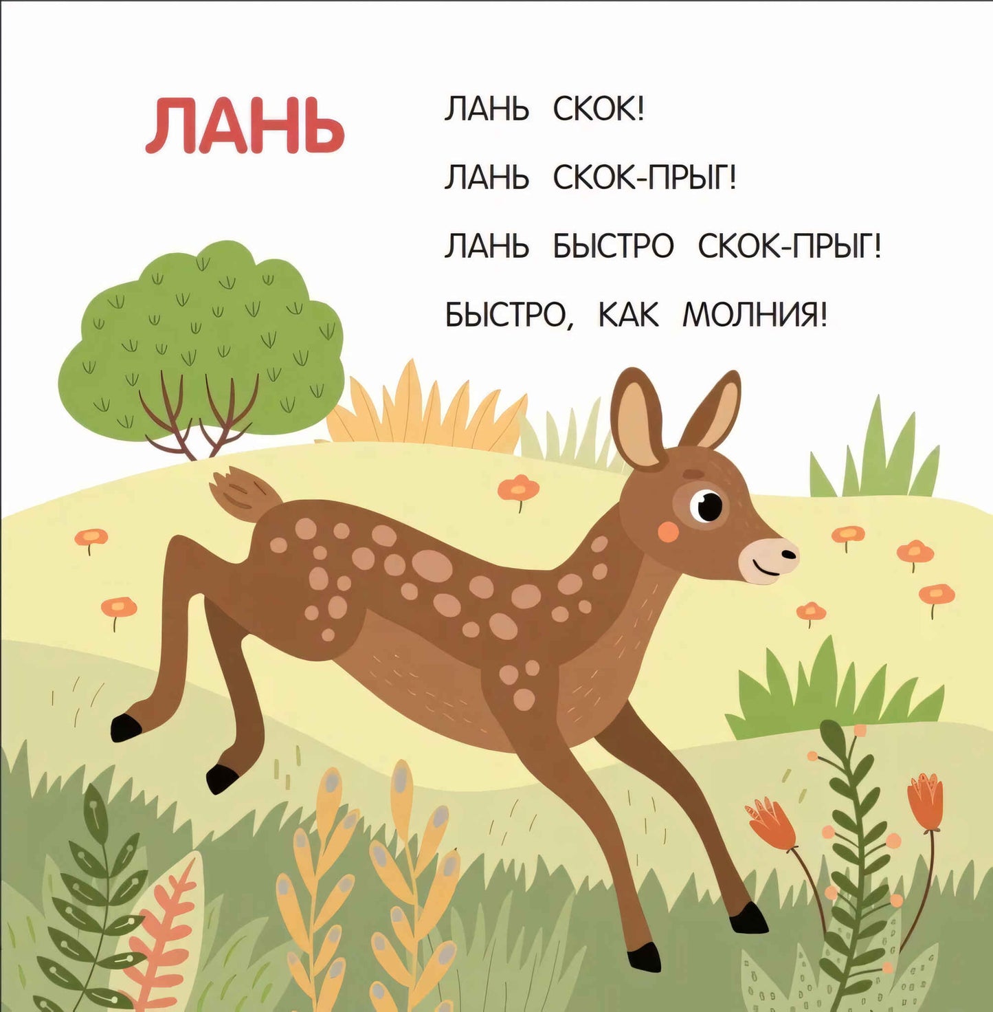 ВОТ ТАК КОТ! Первая книга для самостоятельного чтения. Читаем по слогам. Мальцева И.В.