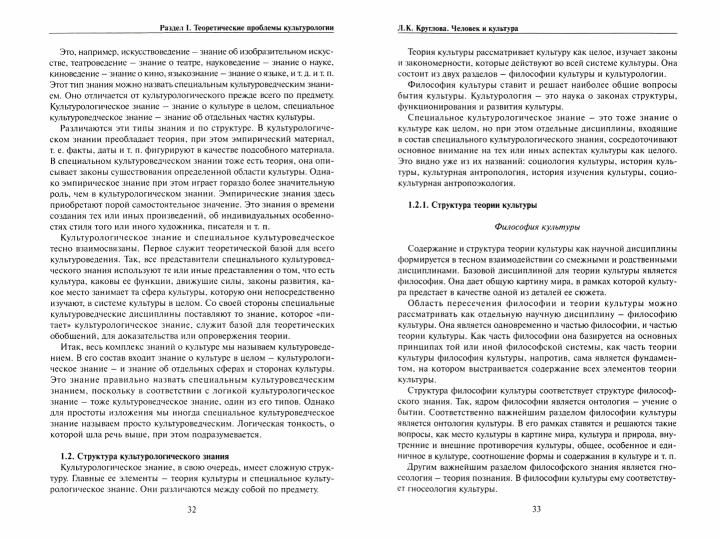 Круглова Л.К. Человек и культура