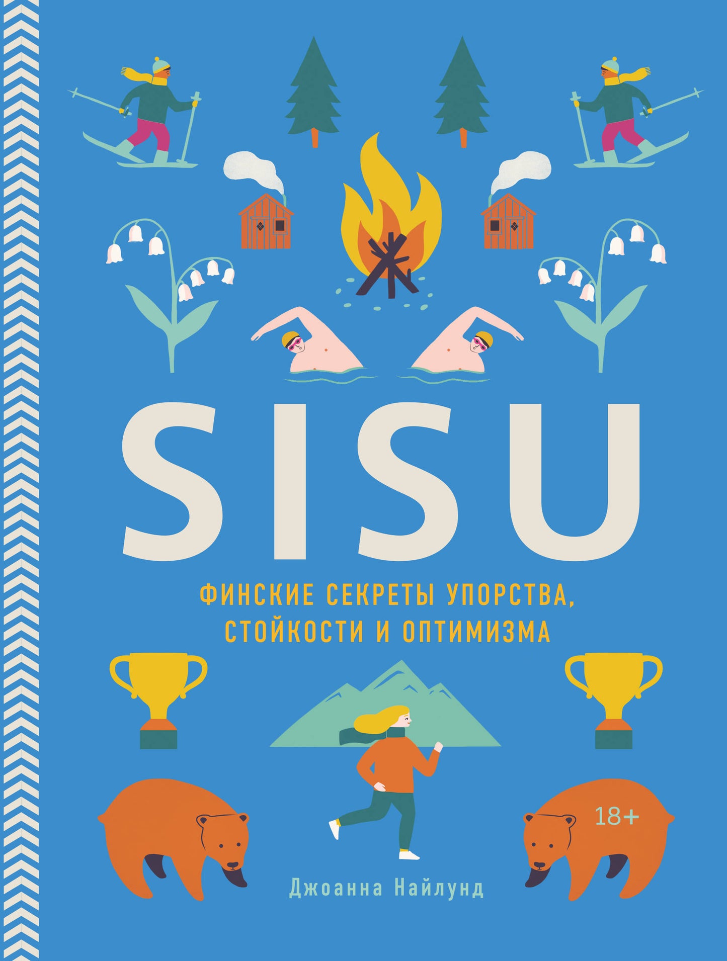 SISU. Les secrets finlandais sont utiles, stables et optimisés