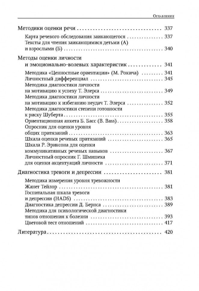 Энциклопедия методов псих-педаг.диагност.лиц с наруш.речи(ИЗД.2)