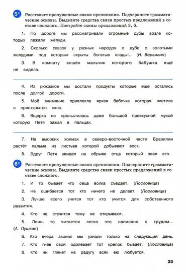 ТР Тренажер по русскому языку 6 кл.: 2-е изд. Пунктуация. ФГОС. Александрова Е.С.