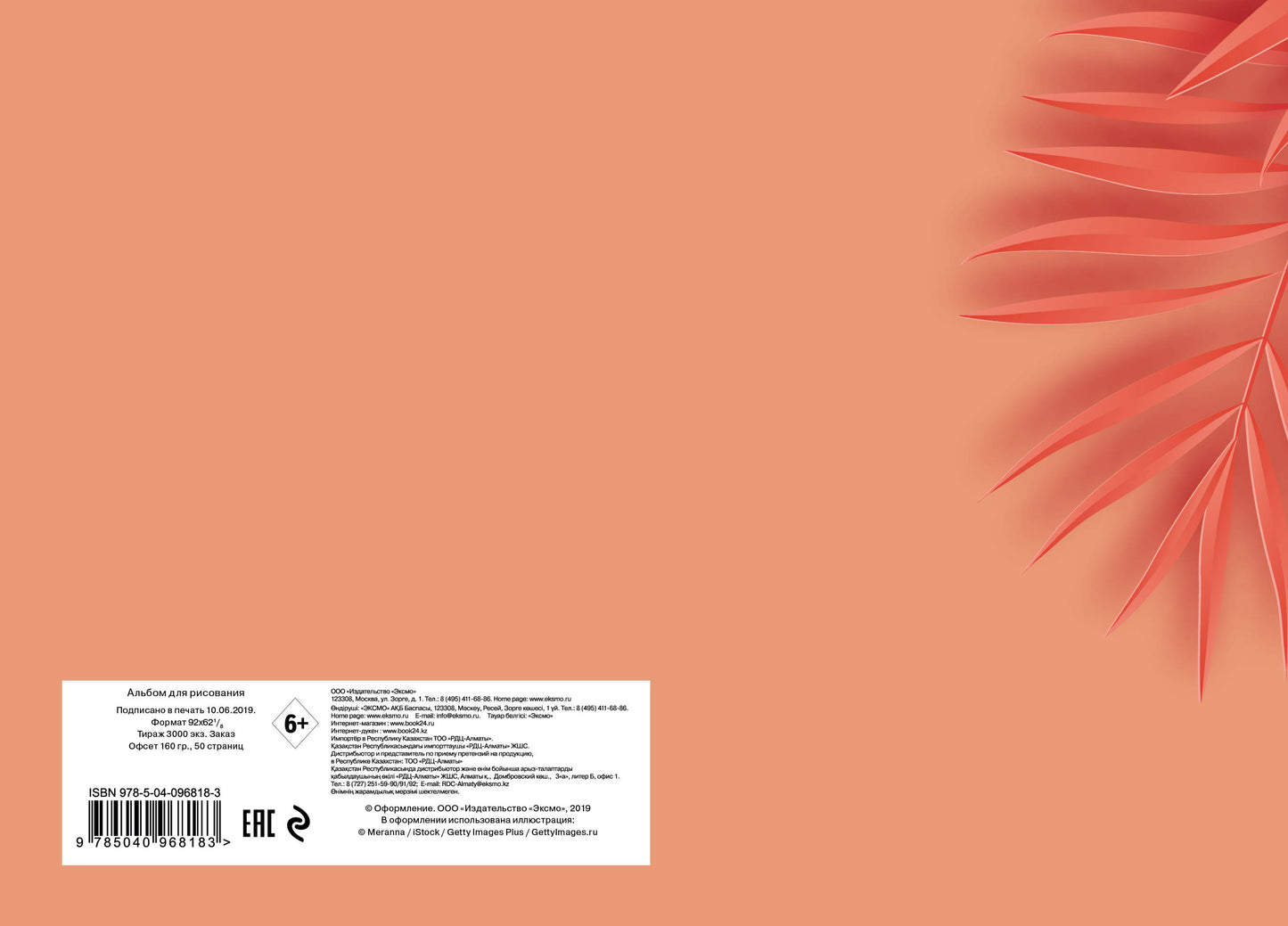 Liste complète. Album pour le risque (format A4, poids 160 gr., 50 étages, européen)