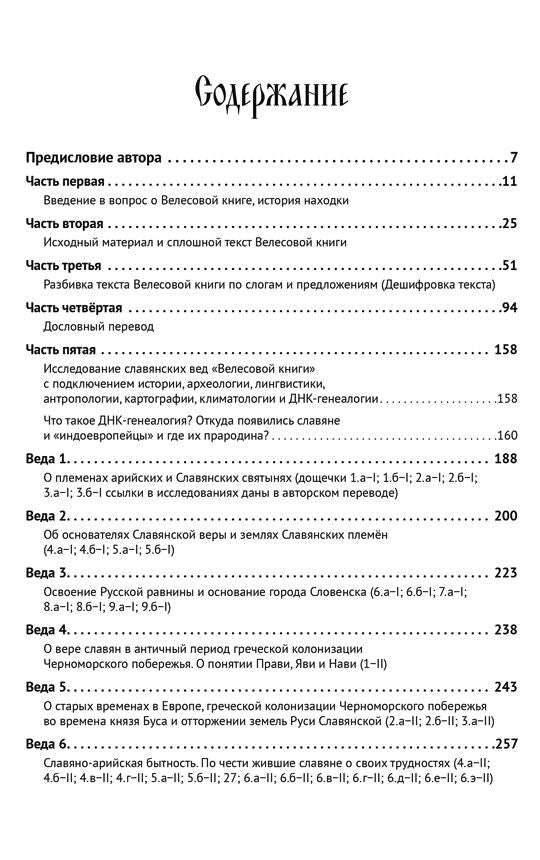 Велесова книга. Nous sommes allés à l'université et à l'histoire du 6ème siècle slave.