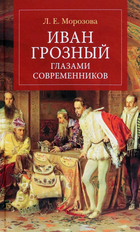 Les verres d'Ivan Gross sont contemporains. Морозова Л. Е.