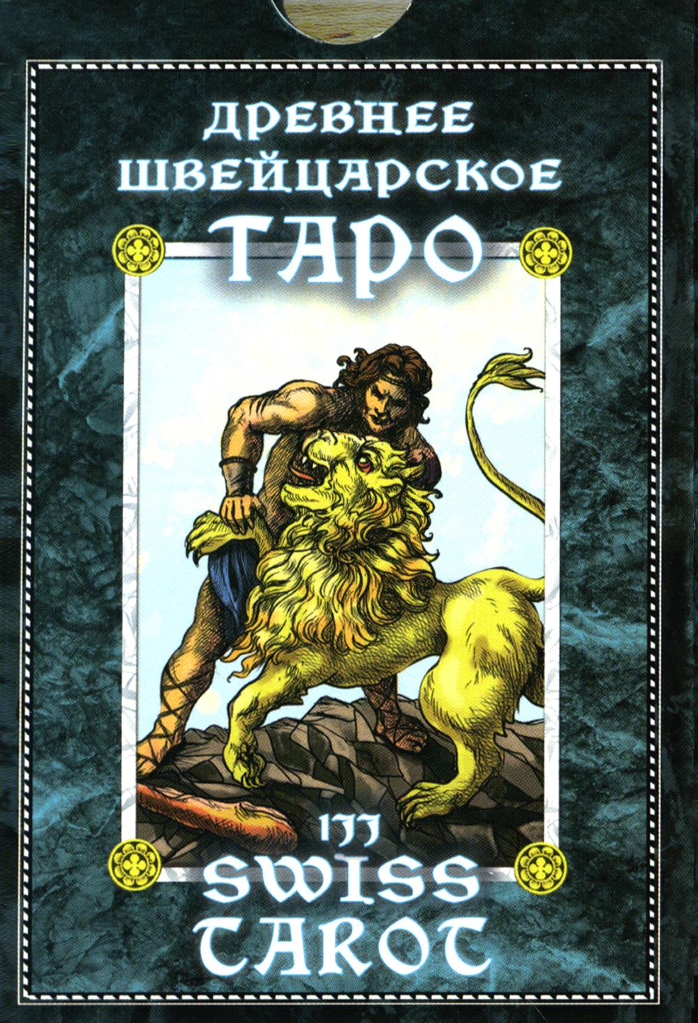 Cartes «Древнее швейцарское таро 1JJ Swiss Tarot» (колода с инструкцией для гадания)