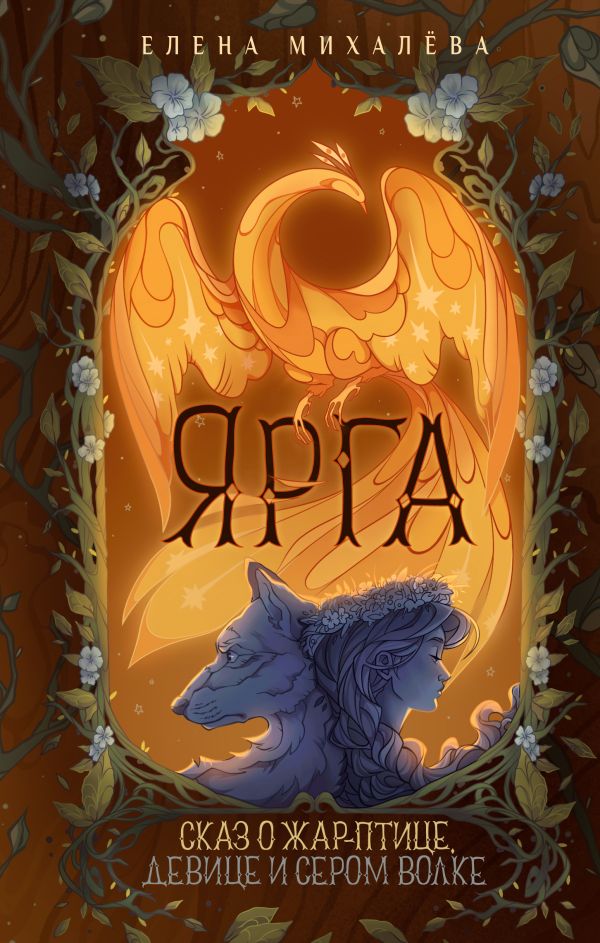 Ярга. Voir le plan, le projet et le sérum Volke