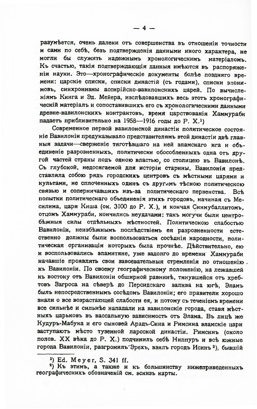 Законы вавилонского царя Хаммураби (репринтное изд.)