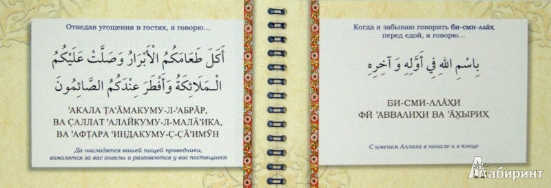 Моя первая книга : Дуа. часть-2