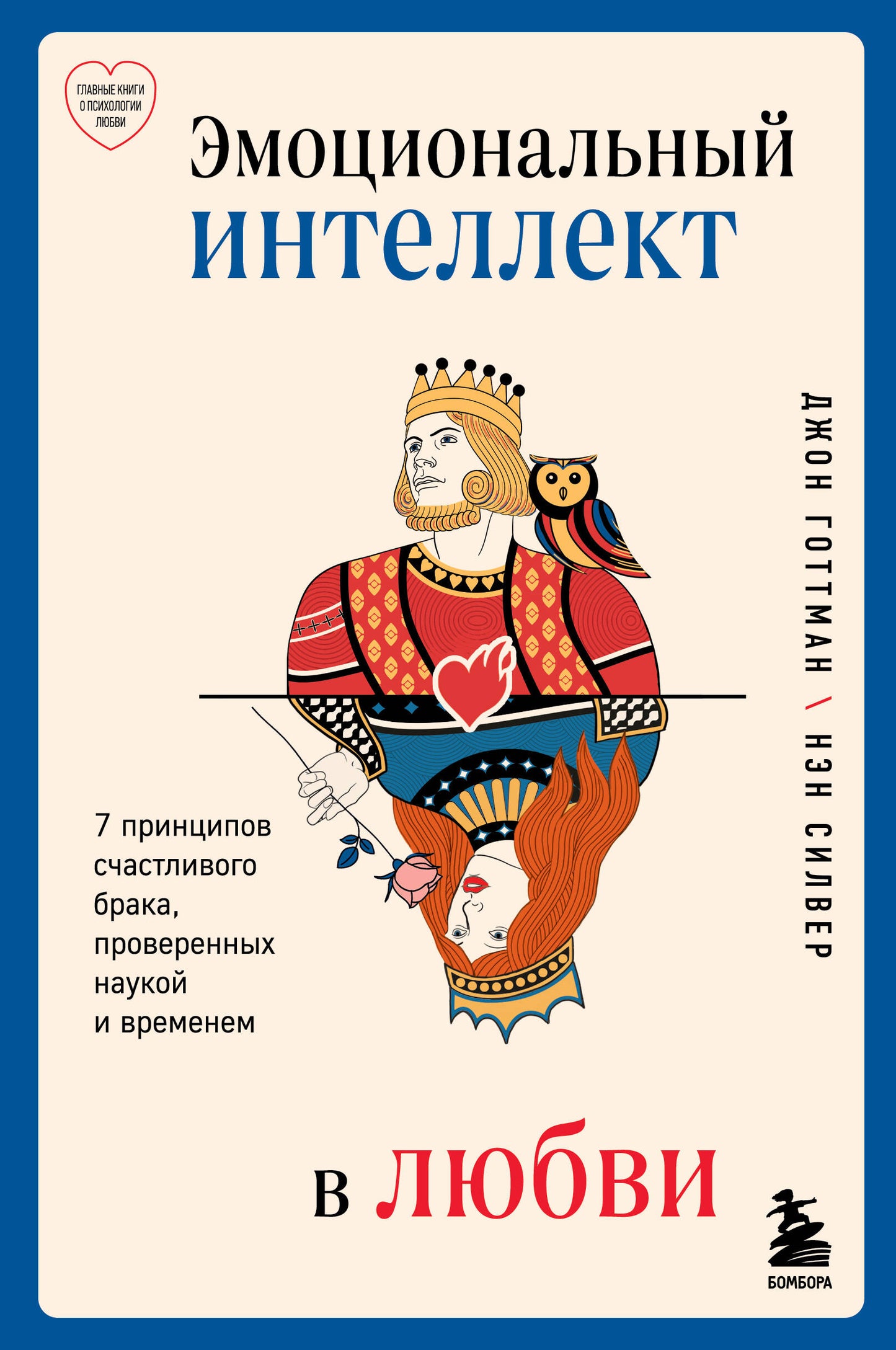 L'intellect émotionnel de Lubvi. 7 principes de sécurité, qualité et efficacité prouvées
