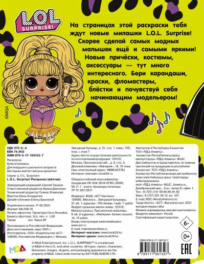 Mdr Surprise ! Раскраска (жёлтая)
