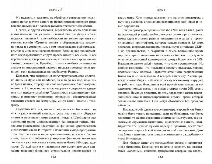 Переплёт. Il y a beaucoup de gens qui vivent dans la mer Baltique, à savoir Daши Namdakova. 2-е издание (16+)