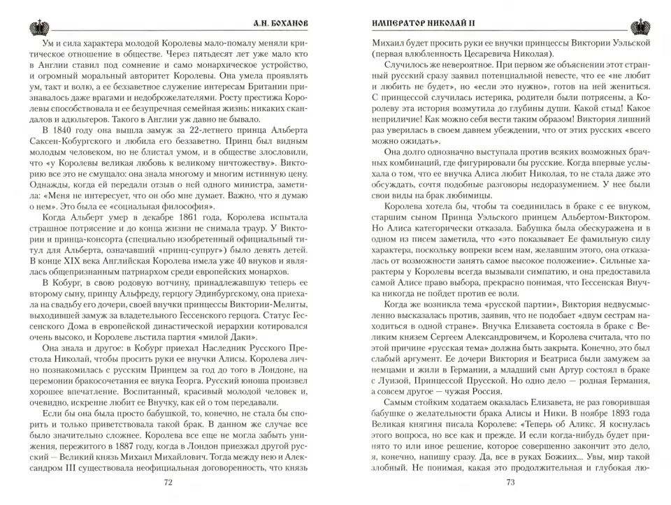 Empereur Nicolas II (12+)