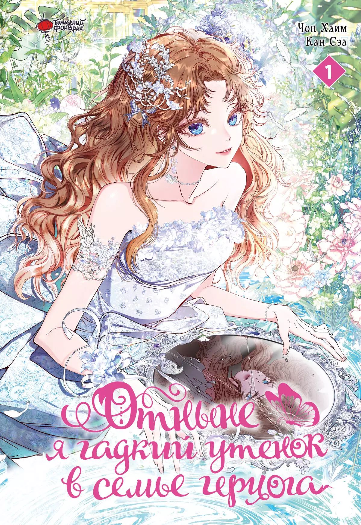 Vous êtes en train d'utiliser votre enfant pour un certain temps. Tome 1
