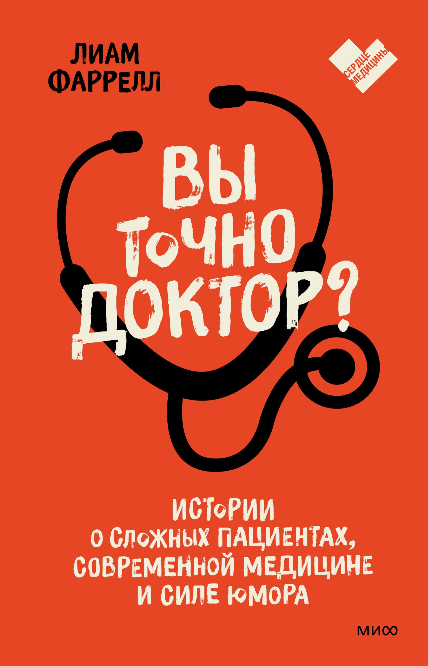 Êtes-vous vraiment médecin? Histoire des patients, de la médecine générale et de leur consommation