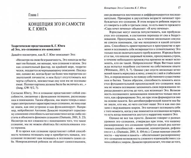 Самость: сущность и проявление центрального архетипа аналитической психологии
