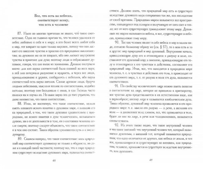 Рип.Энигма.О небесах,о мире духов и об аде