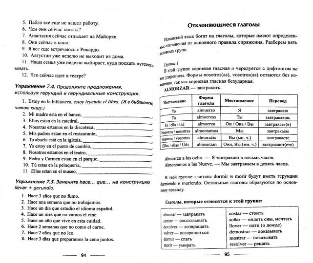 Le Samoyède espagnol. Испанский без репетитора.