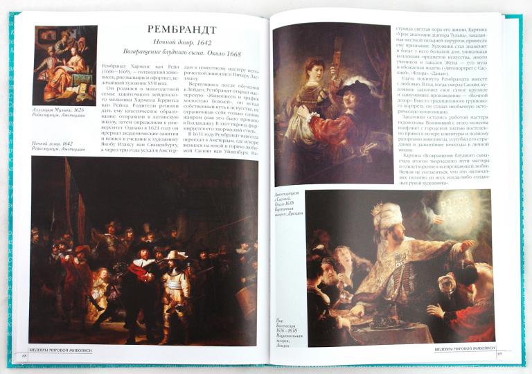 50. Самые знаменитые шедевры мировой живописи