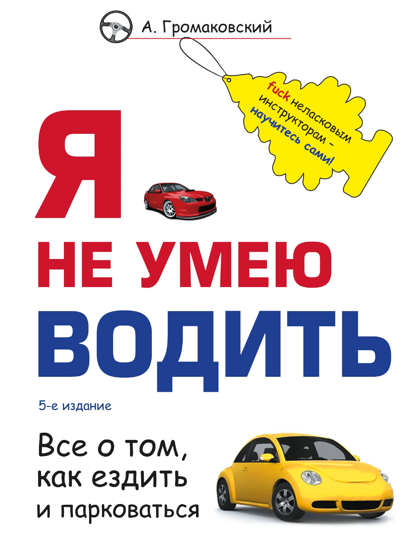 Je n'ai pas d'eau. 5-е издание