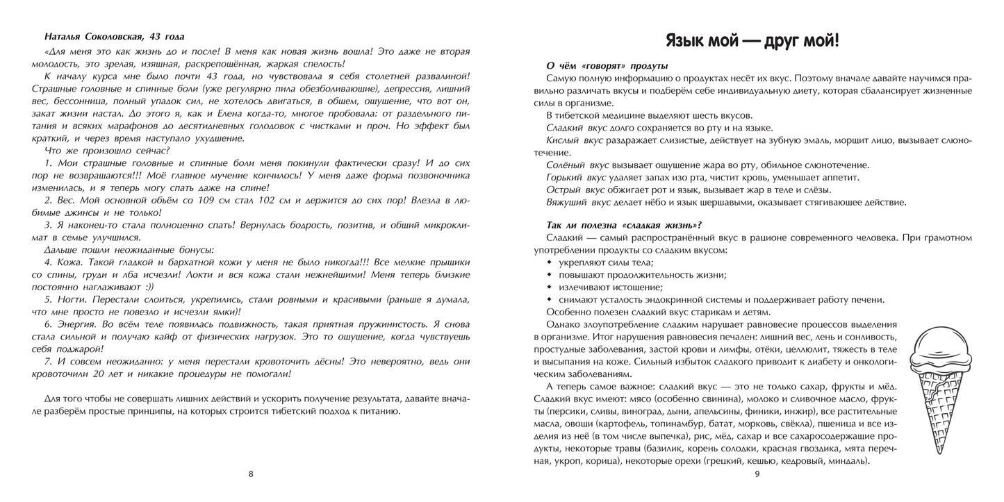 Вкусы на все случаи жизни