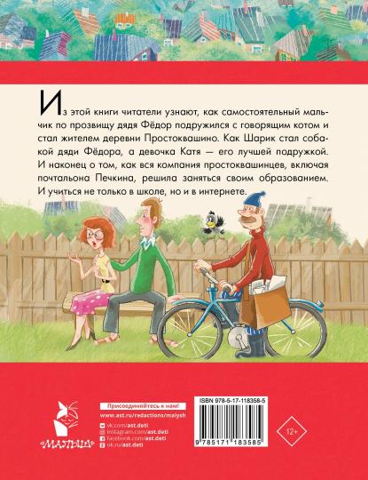 Дядя Федор, пес и кот и другие истории