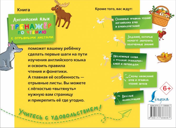 Английский язык. Entraîneur pour la liste des autres