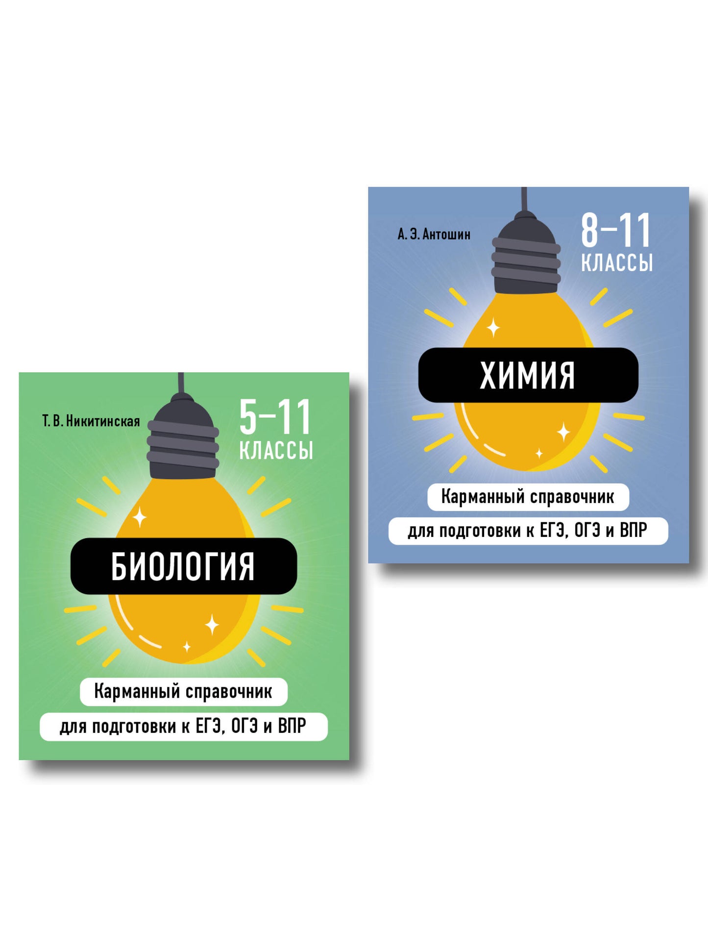 Комплект. Биология и Химия Шпаргалка ОГЭ, ЕГЭ, ВПР