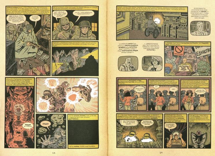 Люди Икс. Великий замысел. Книга 1. Collection d'idées