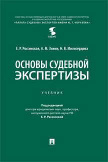 Il y a des experts sud-américains. Уч.-М.:Проспект,2024. /=245441/